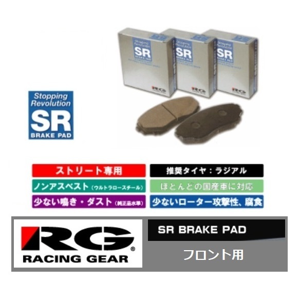 ●辰巳屋 SRパット フロント用 ワゴンR MH35S (レーシング・ギア)RG 拍卖