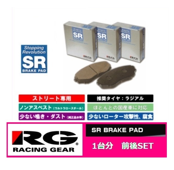 ●辰巳屋 SRパット 前後SET レクサス レクサス HS ANF10(H22/1~) (レーシング・ギア)RG 拍卖