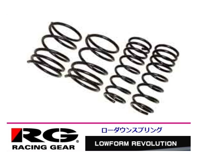◆RG LRダウンサス エスティマ MCR40W 1台分 ST025A拍卖