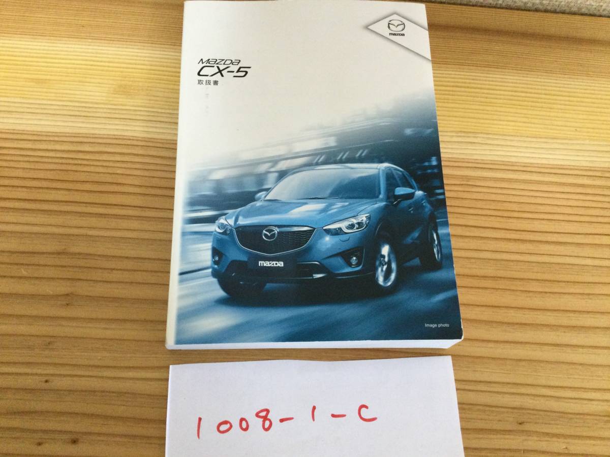 【CX-5】取扱説明書 マツダ MAZDA ★全国送料無料★拍卖