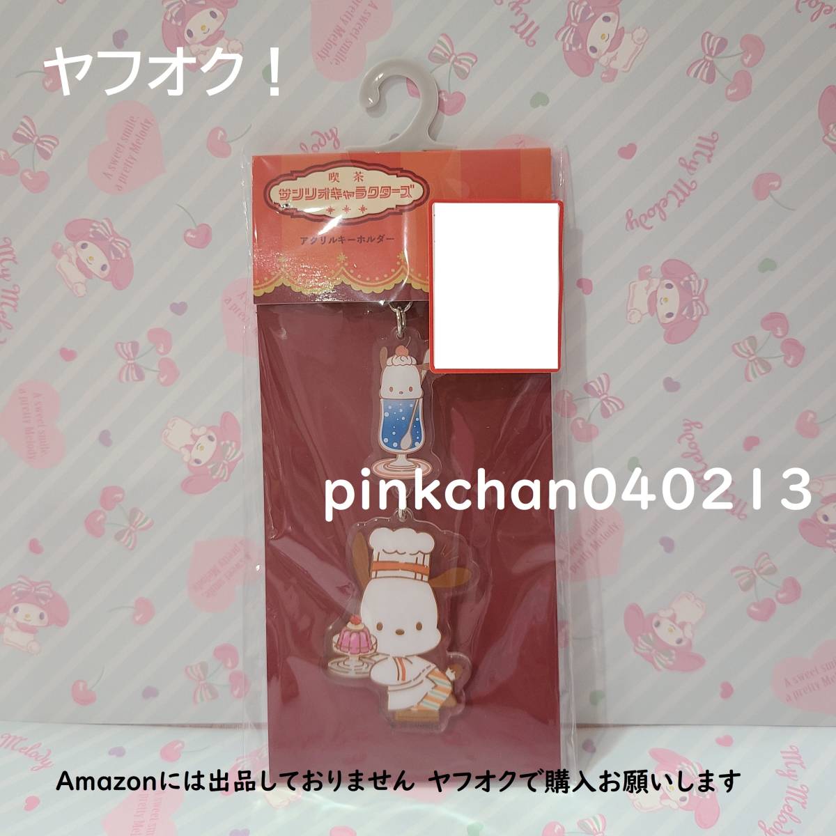 ★★★【サンリオ】喫茶サンリオ ポチャッコ アクリルキーホルダー クリームソーダ アクキー アベイル Avail R408-968k拍卖