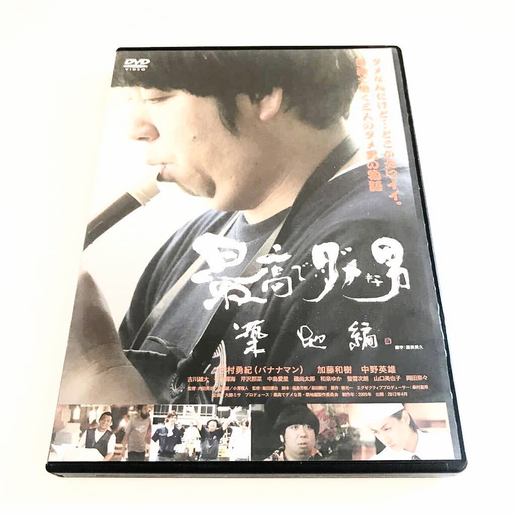 【コメディ】最高でダメな男 築地編拍卖