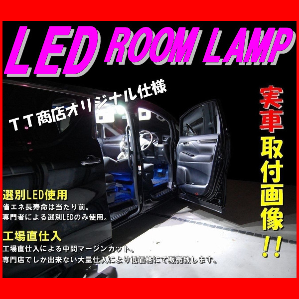 8点セット デュアリス J10用 8点フル LEDルームランプセット拍卖