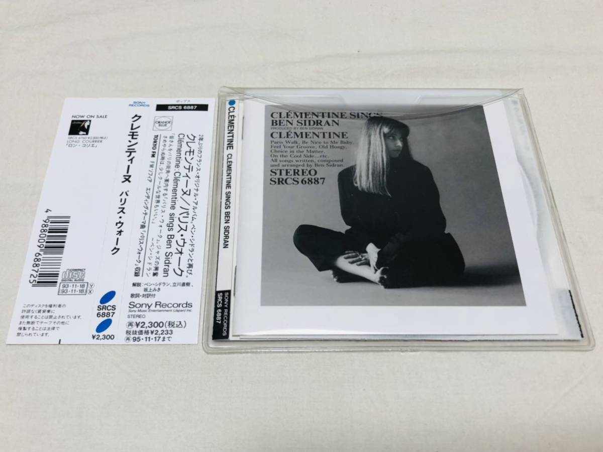CLEMENTINE★クレモンティーヌ★パリスウォーク★SRCS6887★日本盤★11曲収録★ベンシドラン拍卖