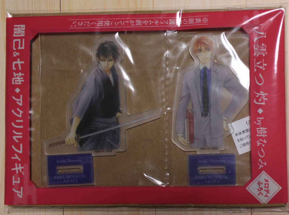 八雲立つ 灼 闇己&七地 アクリルフィギュアスタンド メロディ 2022年8月号付録【非売品】拍卖