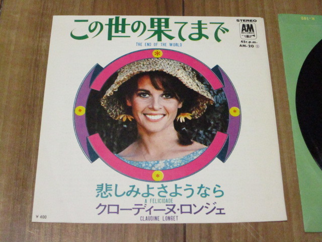 クローディーヌ・ロンジェ CLAUDINE LONGET この世の果てまで THE END OF THE WORLD c/w 悲しみよさようなら 国内 EP アンディウィリアムス拍卖