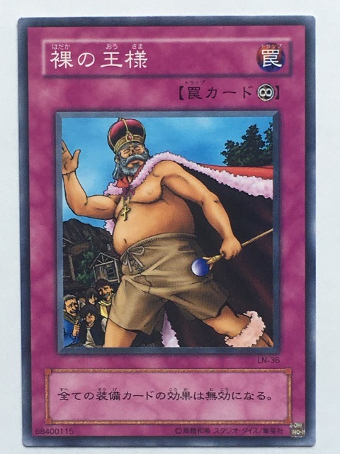 ■★遊戯王 LN-36 裸の王様(ノーマル・未使用・美品)拍卖