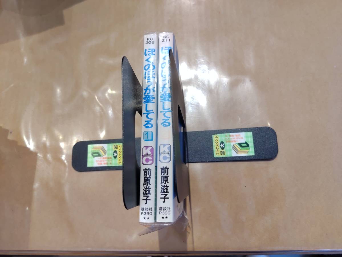 中古 ぼくのほうが愛してる 全2巻 前原滋子 講談社 C-101拍卖