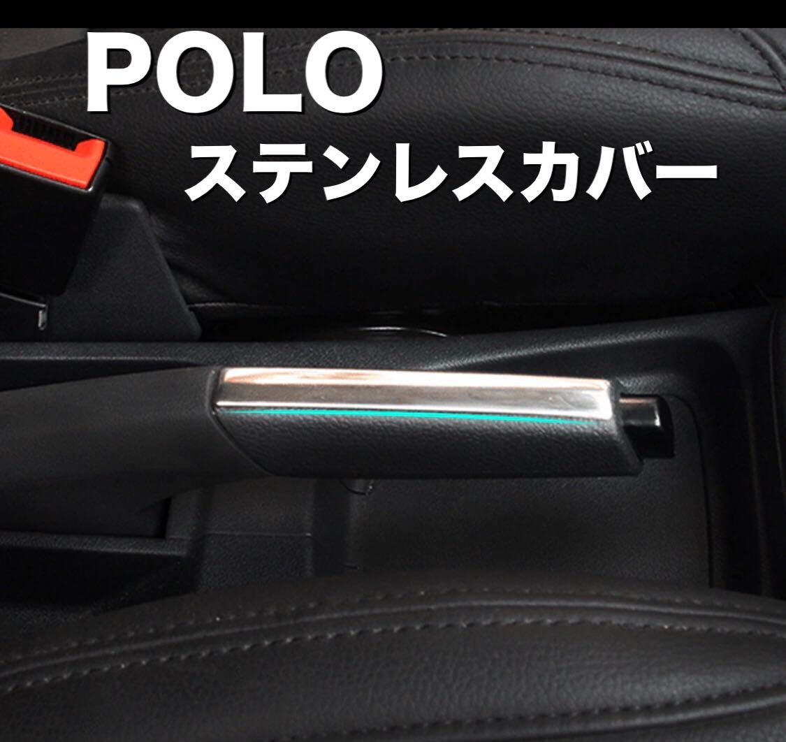 VW Polo ステンレスカバー クローム ポロ フォルクスワーゲン拍卖