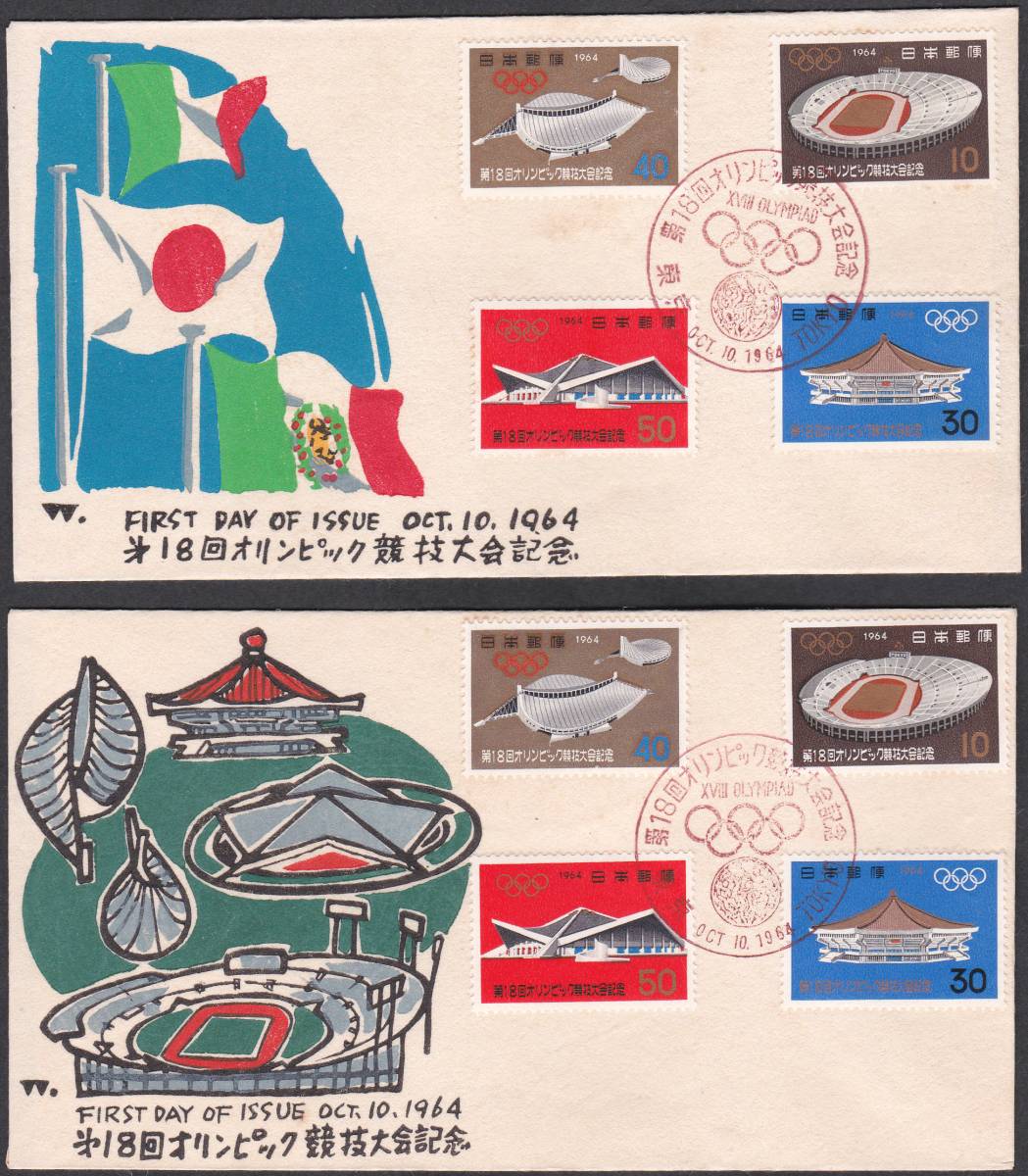 FDC 1964年 第18回オリンピック競技大会 4貼2種  中村浪静堂拍卖