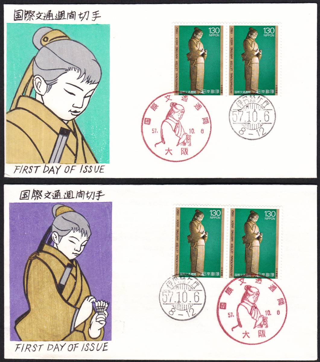 FDC 1982年 国際文通週間  遊楽 P貼2消 松屋拍卖