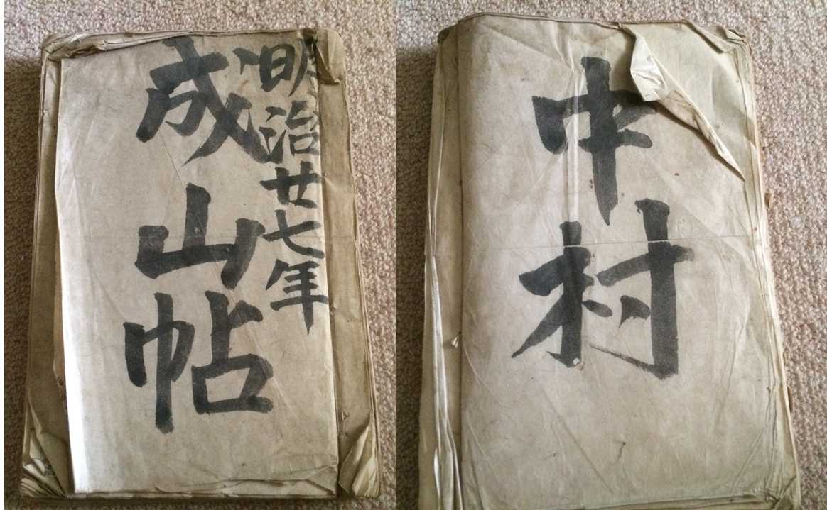 成山帖 明治27年 明治27年新聞切り抜き帖拍卖