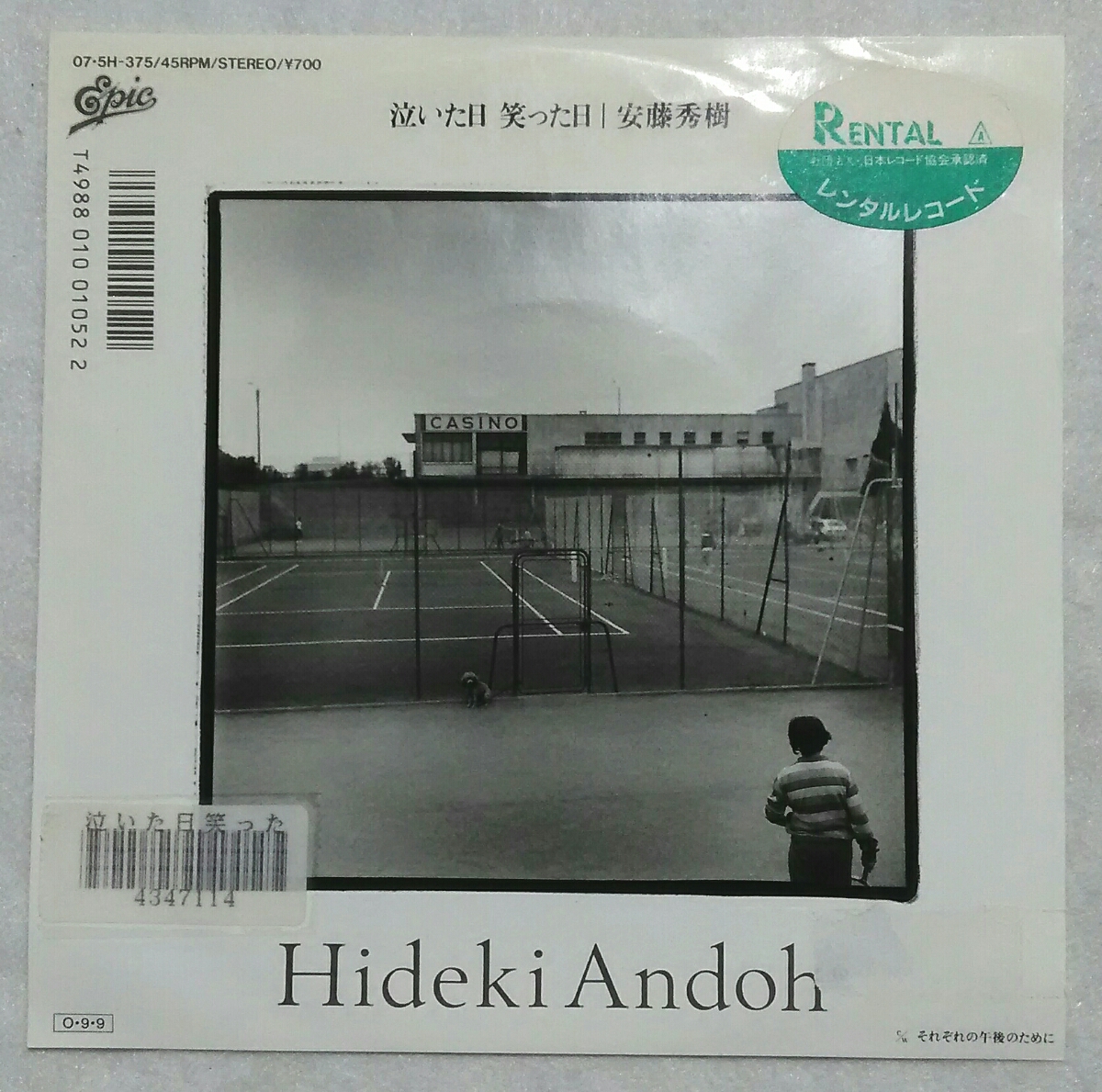7'' 安藤秀樹 / 泣いた日 笑った日 / それぞれの午後のために 07・5H-375拍卖