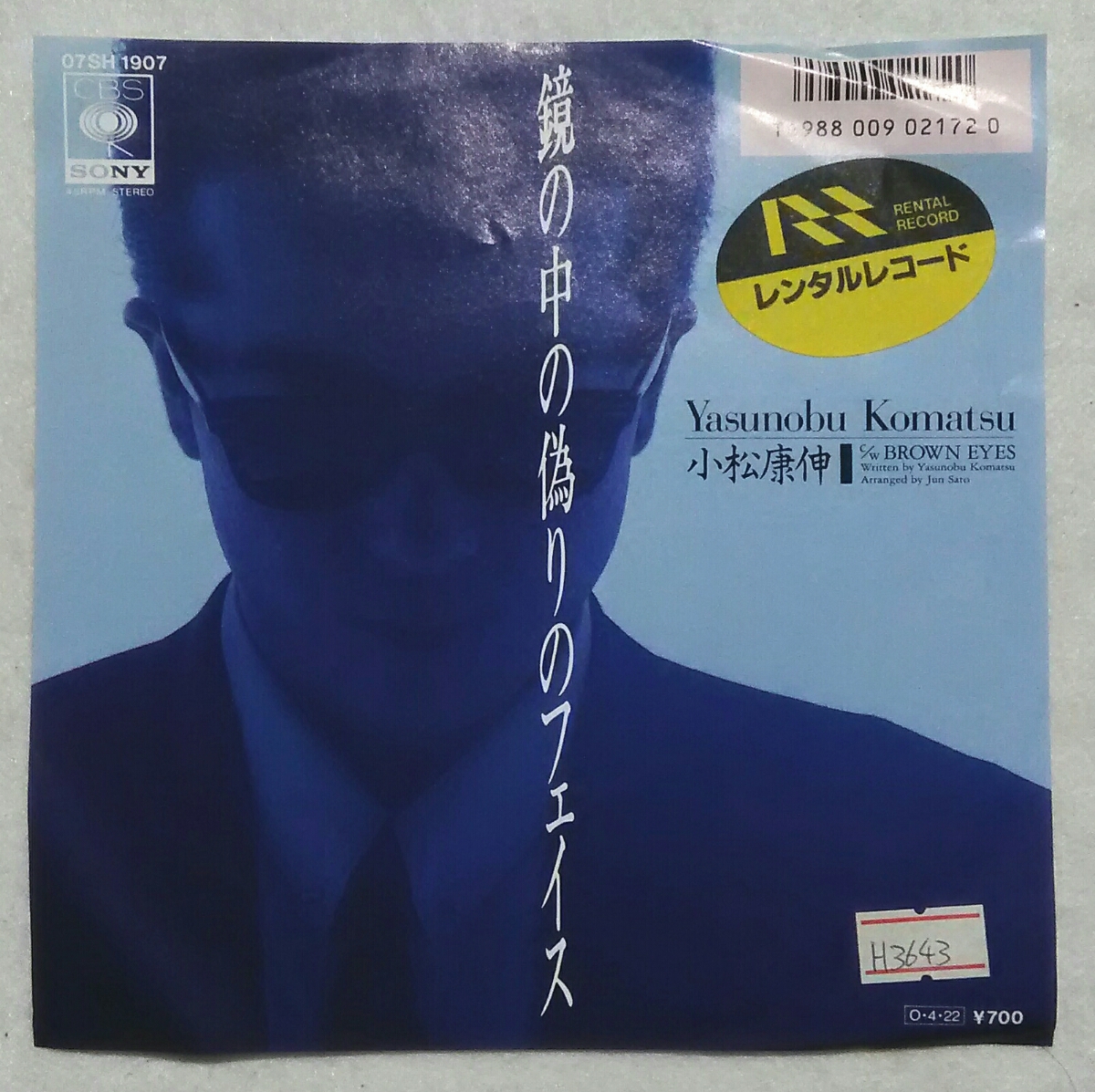 7'' 小松康伸 / 鏡の中の偽りのフェイス / Brown Eyes 07SH 1907拍卖