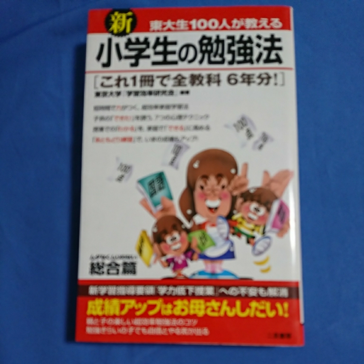 小学生の勉強方 『これ一冊で全教科6年分』拍卖