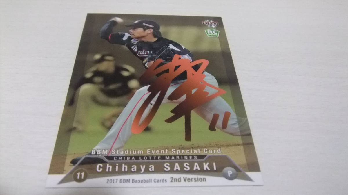 即決2017BBM2nd 球場限定SPカード千葉ロッテ11佐々木千隼拍卖