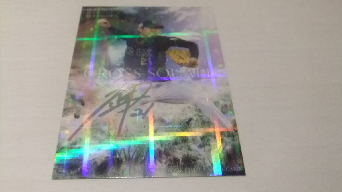 即決2017BBM 2nd箔サイン 書店限定プロモカード オリックス21西勇輝拍卖