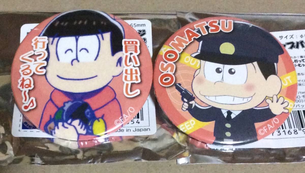 おそ松さん 缶クリップバッジvol.2 おそ松 2点拍卖