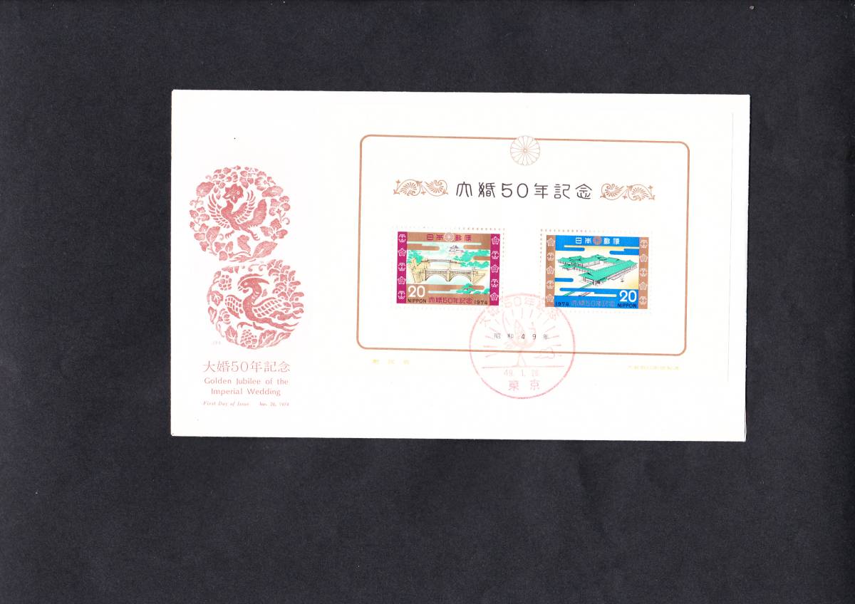 FDC 1974年 大婚50年記念  小型シート  JPA拍卖
