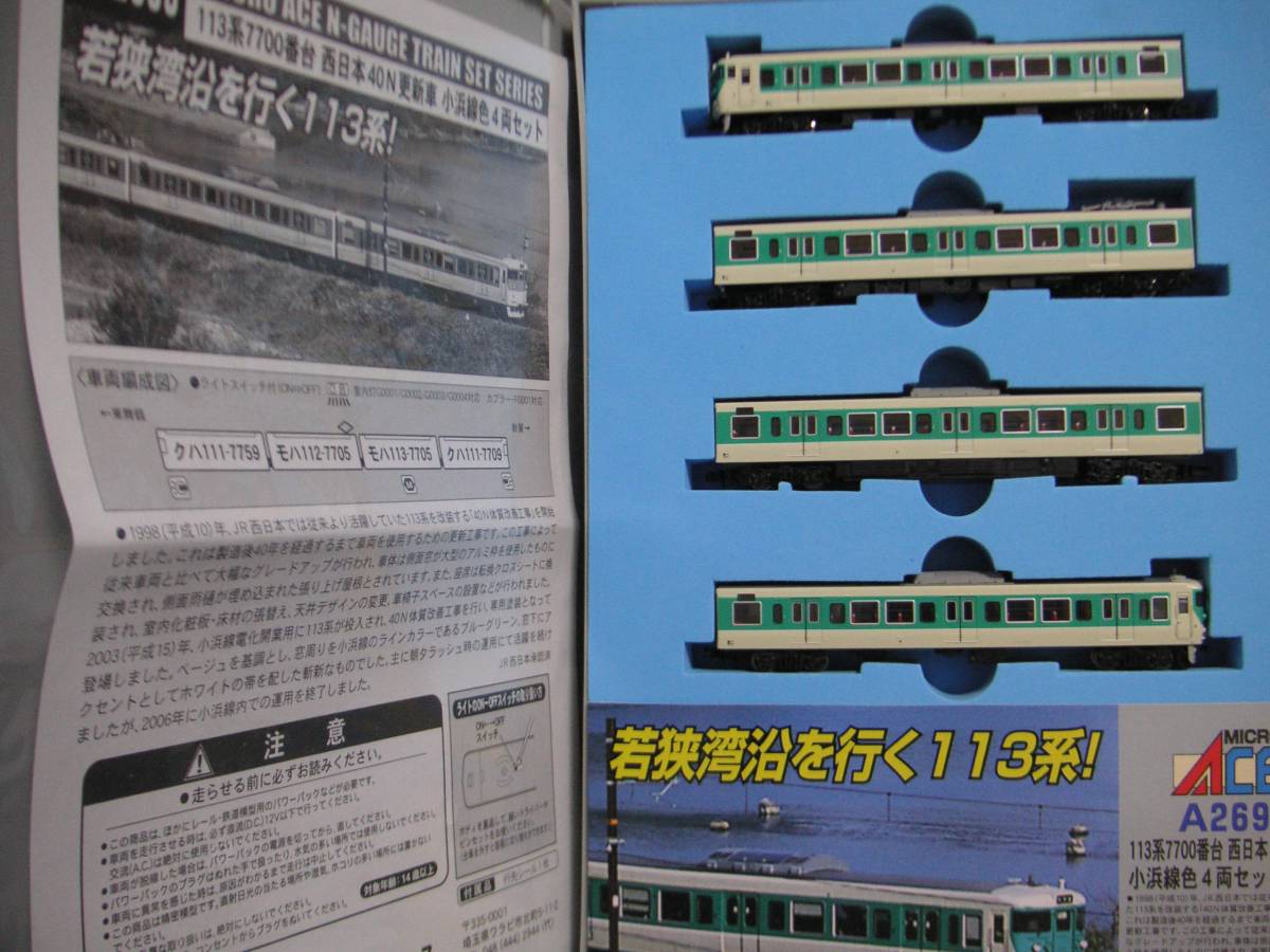 ★☆マイクロ 113系7700番台 小浜線色 4両セット拍卖