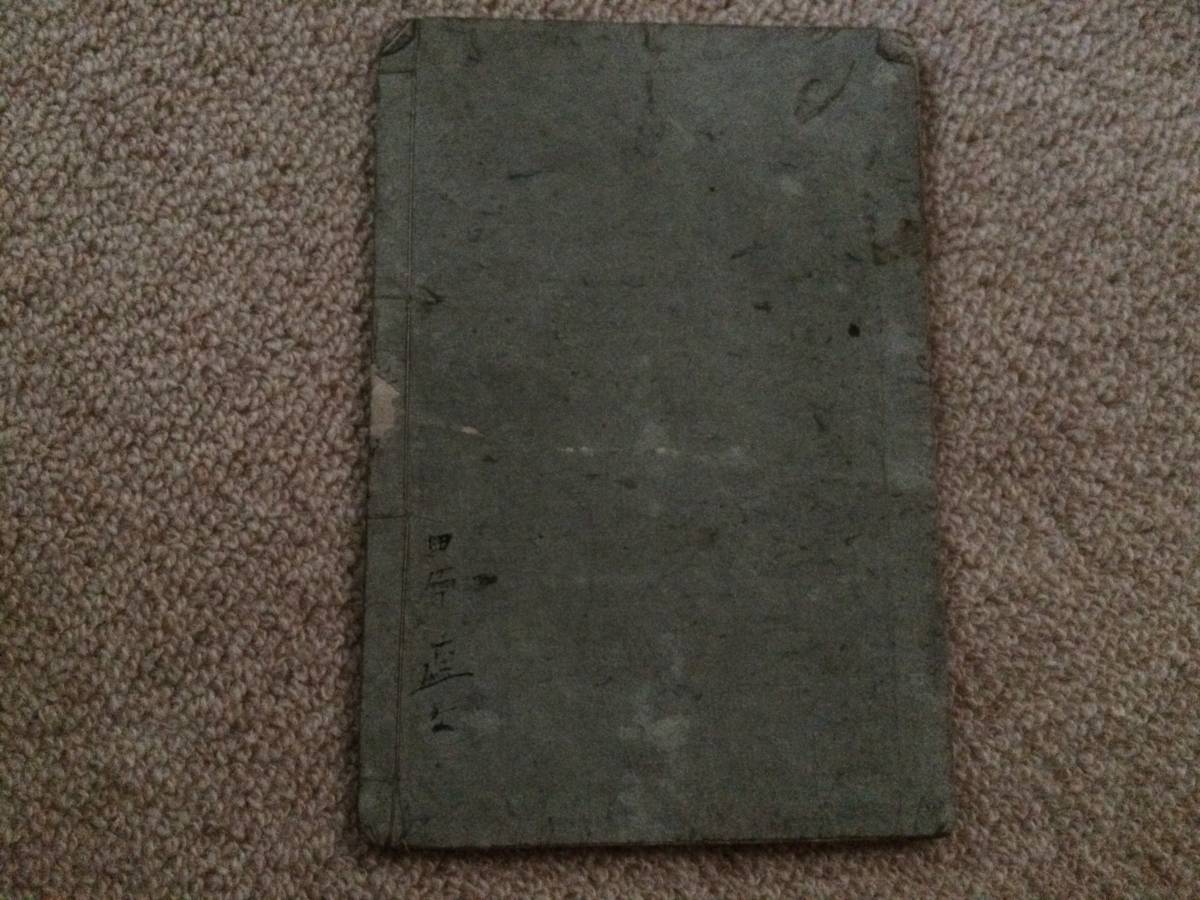 地理初歩 明治7年 高知県翻刻 文部省編纂 和綴拍卖