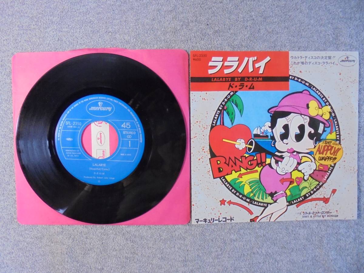 EPレコード ド・ラ・ム 「ララバイ」 中古良品拍卖