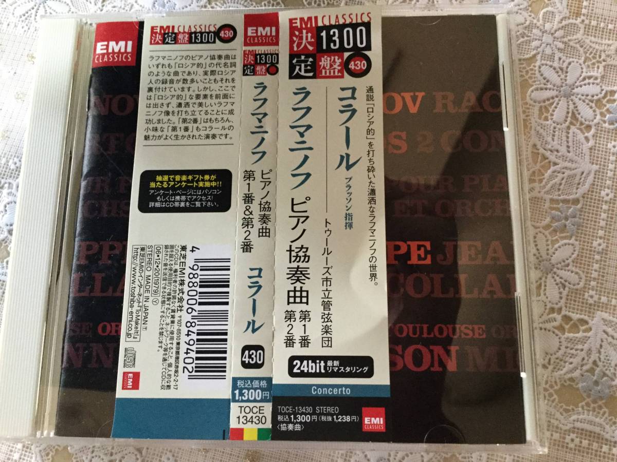 Sコラール ラフマニノフ ピアノ協奏曲 第1・2 プラッソン指揮拍卖