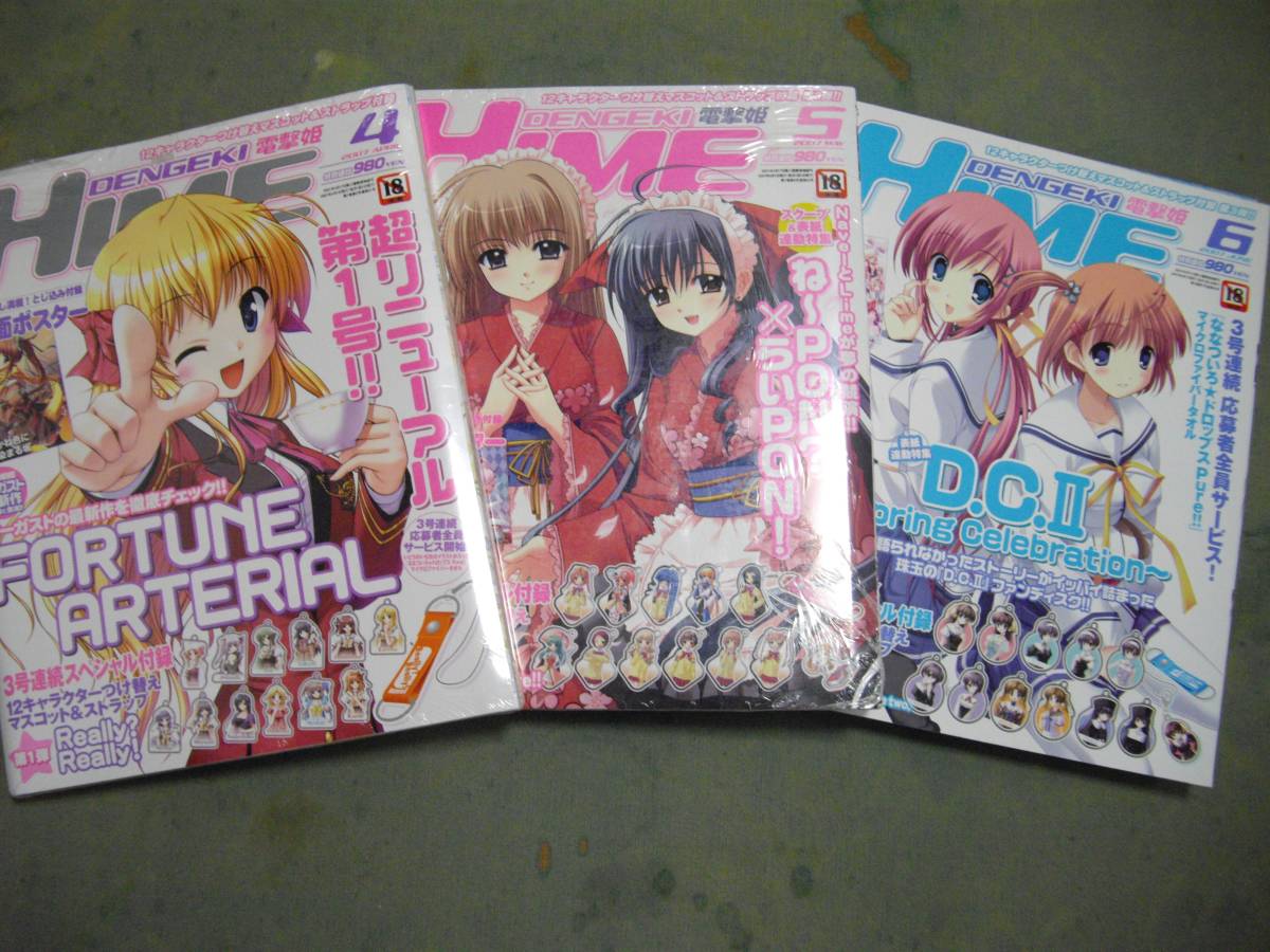 電撃姫2007 4月~6月未開封未読、特典付き/オーガスト、ネーブル、サーカスなど拍卖