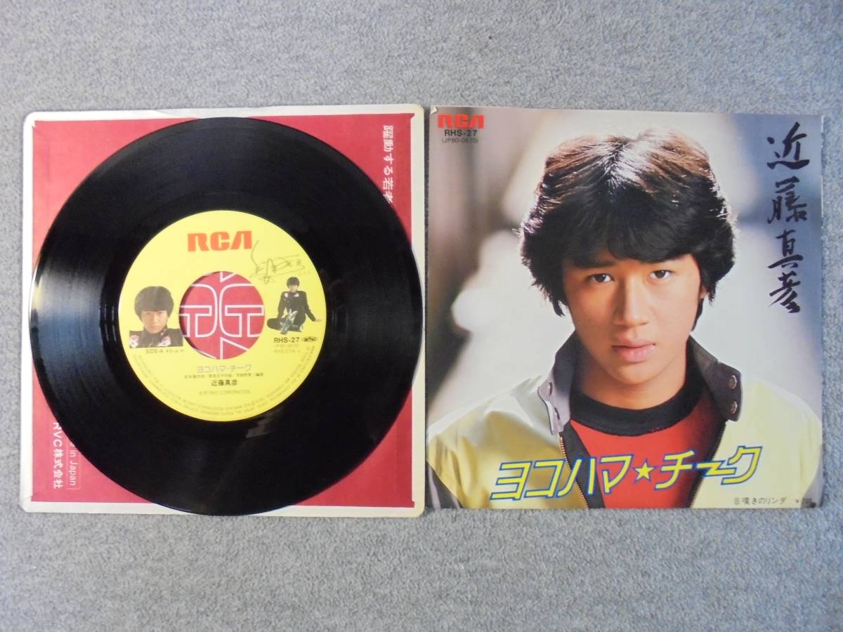 EPレコード 近藤真彦 「ヨコハマチーク」 中古良品拍卖