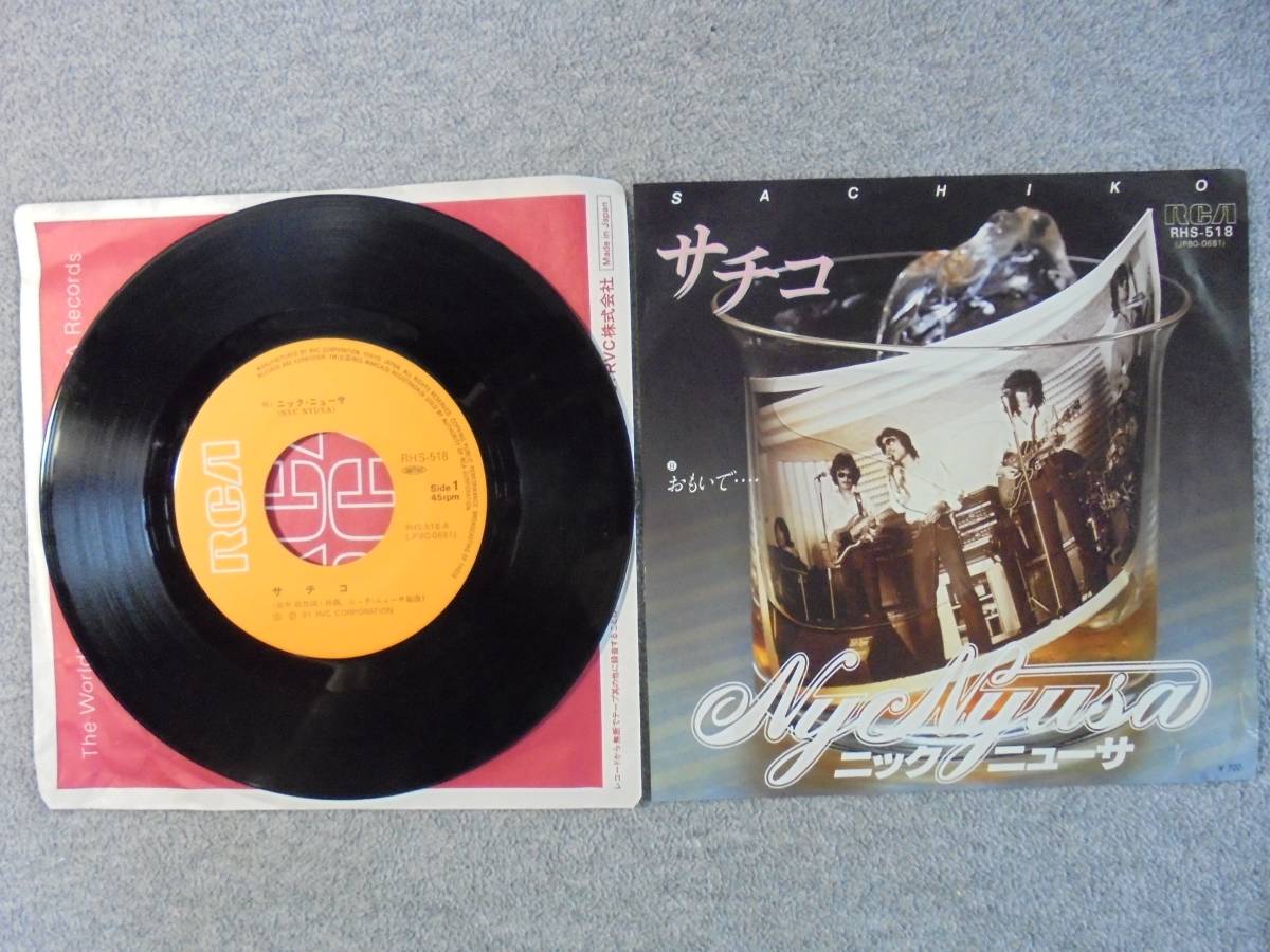 EPレコード ニックニューサ 「サチコ」 中古品拍卖