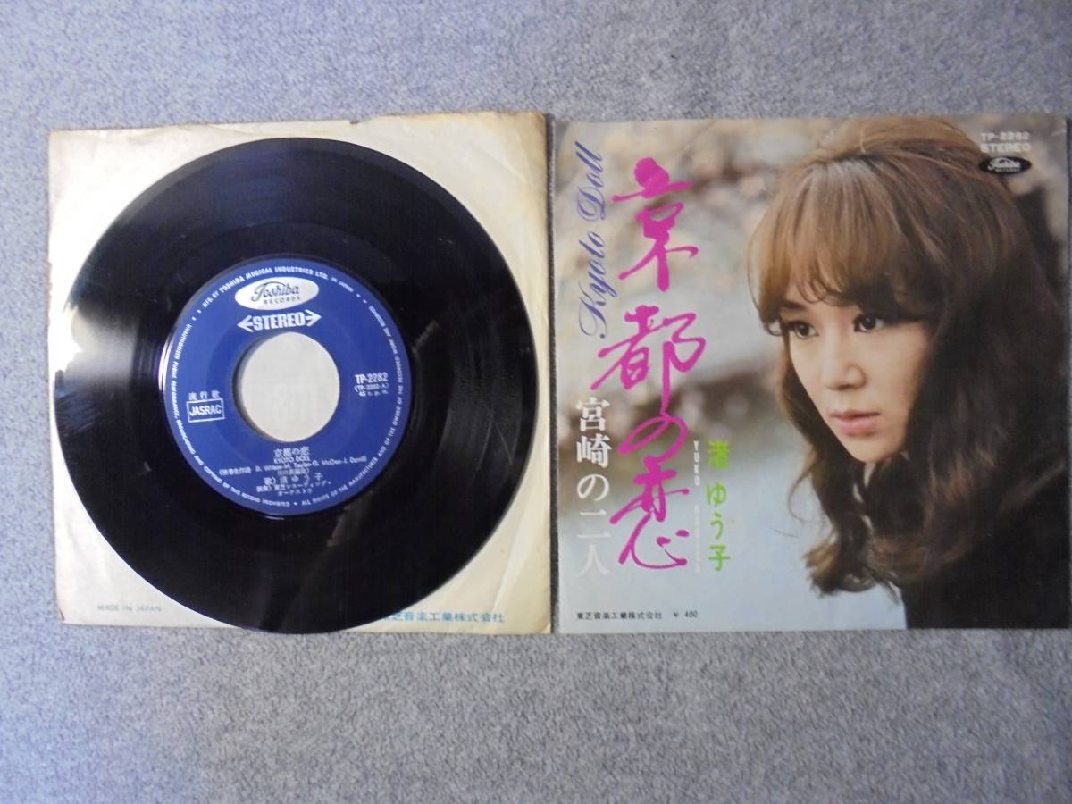 EPレコード 渚ゆう子 「京都の恋」 中古品拍卖