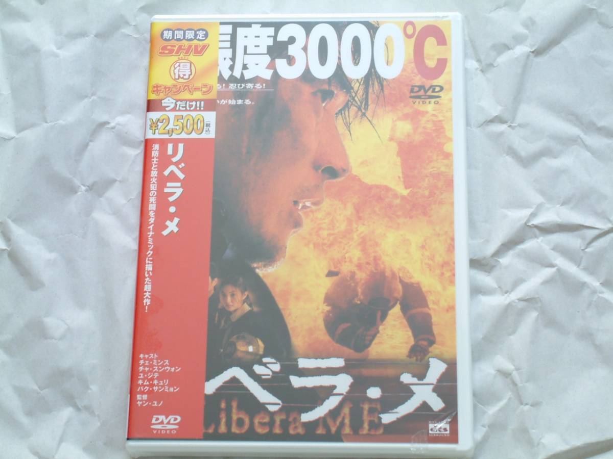 貴重!廃盤 韓国映画 『リベラ・メ』 DVD  チェ・ミンス主演拍卖