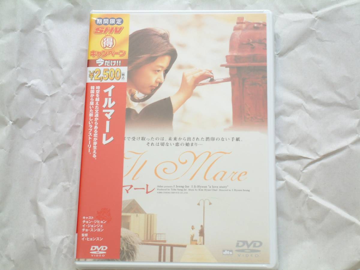 貴重!廃盤 未開封品 韓国映画 『イルマーレ』 DVD  チョン・ジヒョン主演拍卖