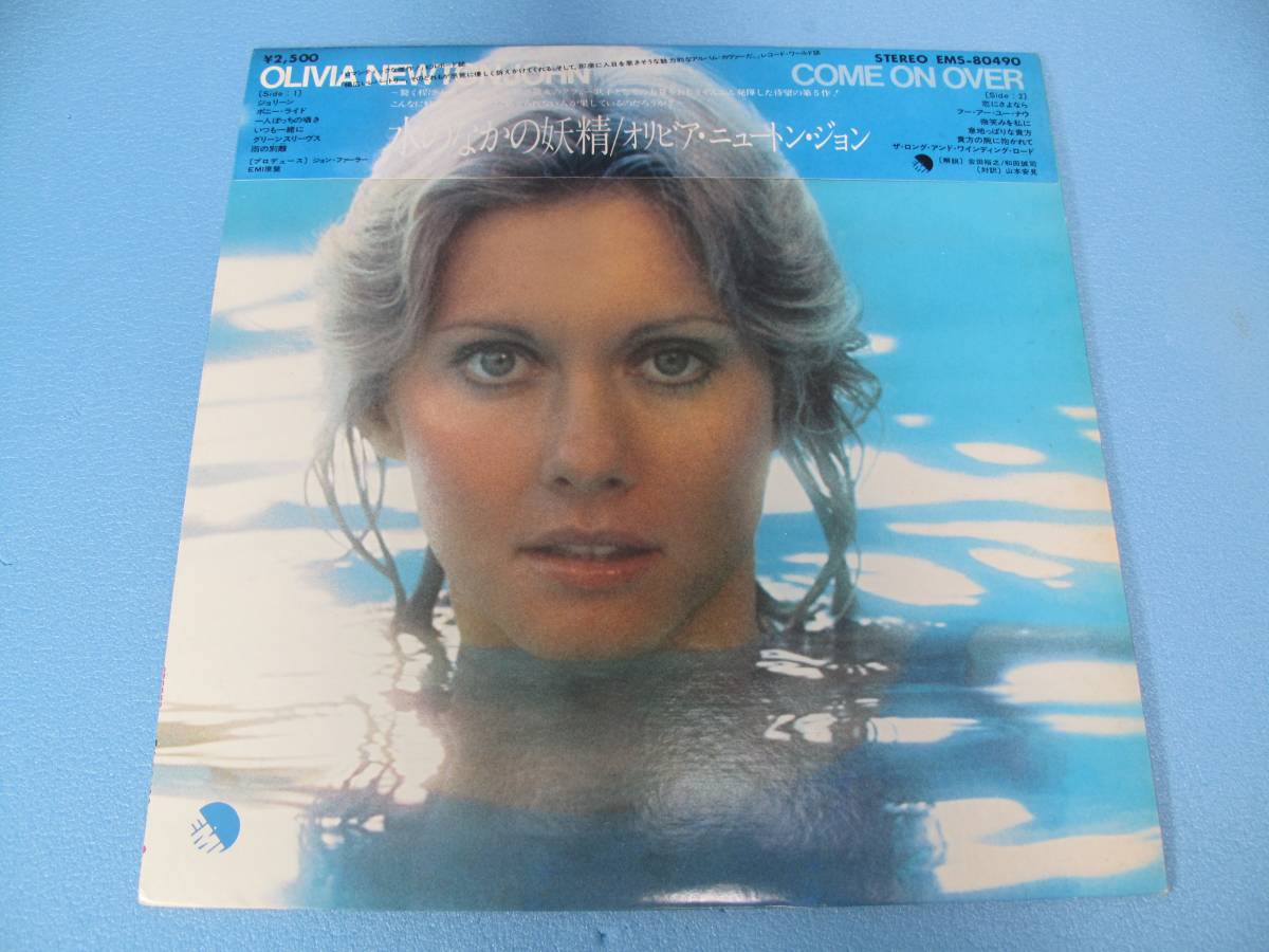 オリビアニュートンジョン 水のなかの妖精 LP拍卖