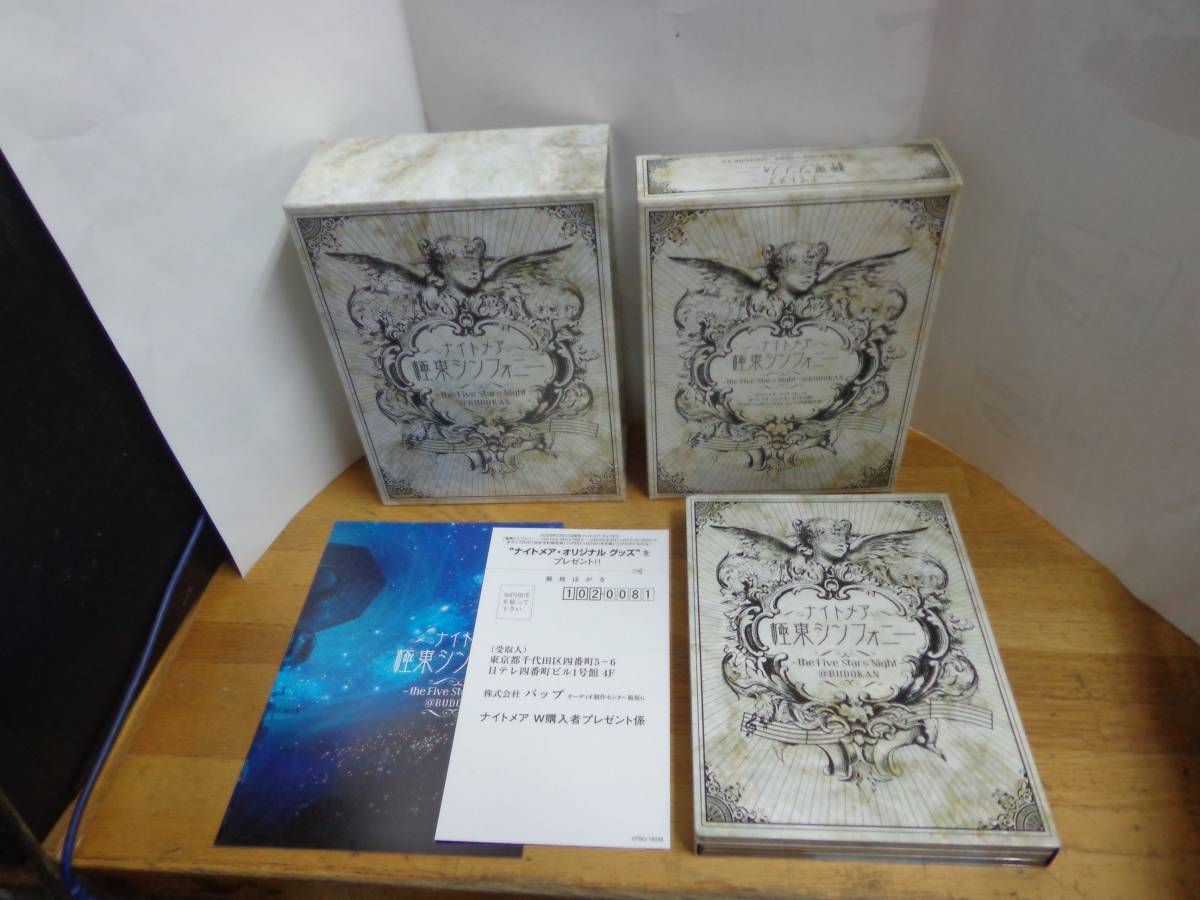 DVD ナイトメア 極東シンフォニー ~the Five Stars Night~@BUDOKAN 限定版拍卖