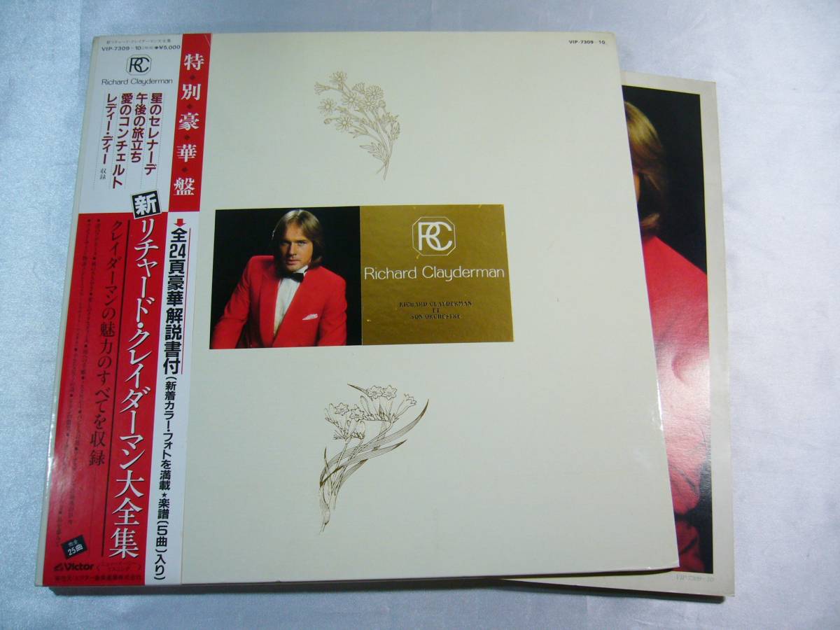 LP2枚組 リチャード・クレイダーマン 大全集拍卖