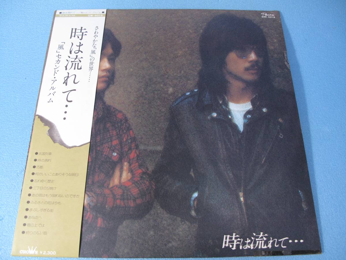 風 / 時は流れて LP拍卖