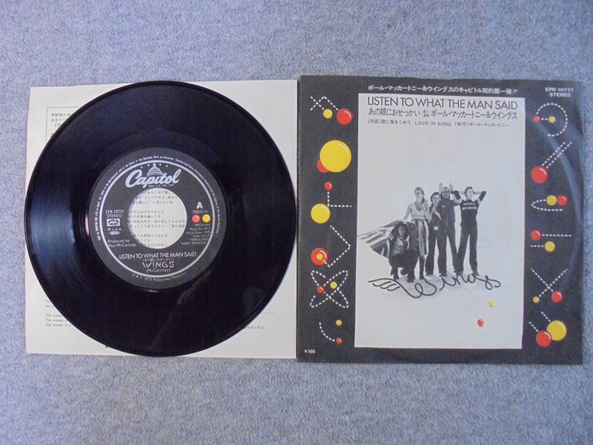 EPレコード ポールマッカートニー&ウイングス 「あの娘におせっかい」 中古良品拍卖