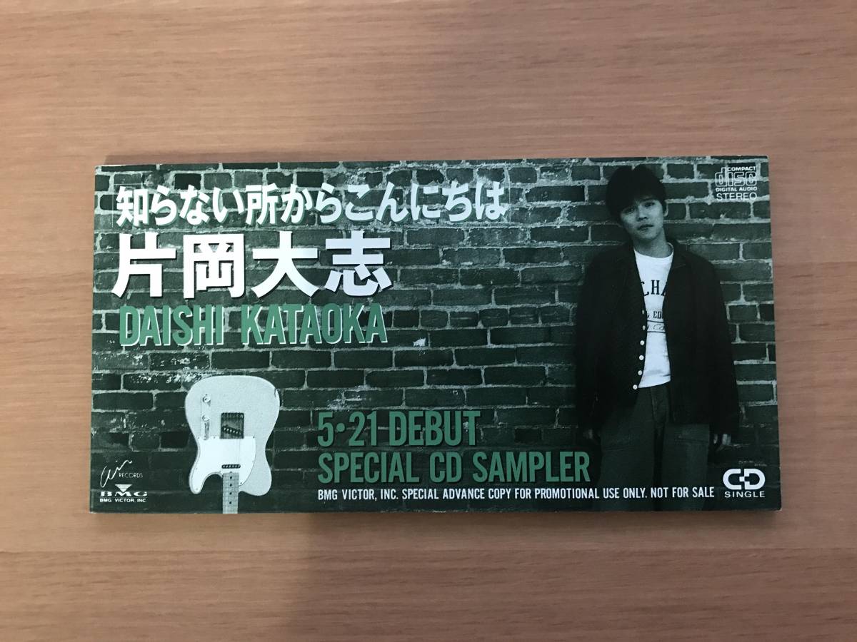 8cmCD シングルCD 片岡大志/①知らない所からこんにちは ②がっかりするなよ(メドレー)拍卖