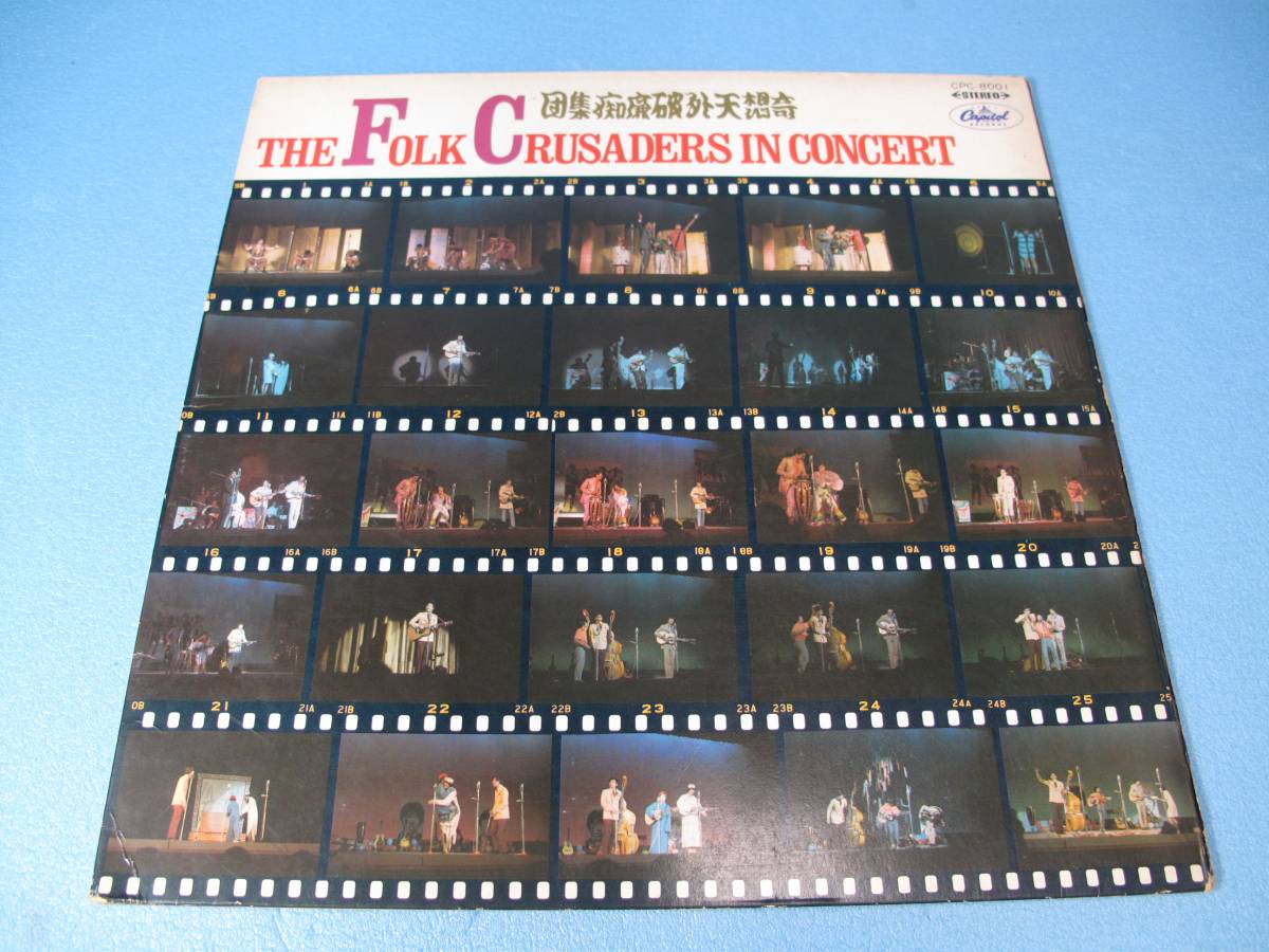 ザ・フォーク・クルセダーズ/ 奇想天外破廉痴集団 はれんちりさいたる LP拍卖