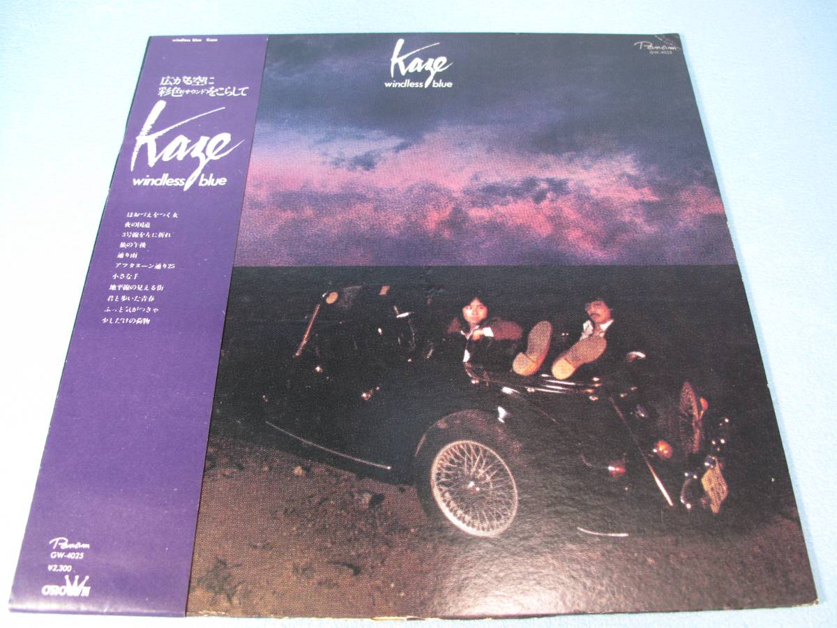 風kaze / windless blue LP拍卖