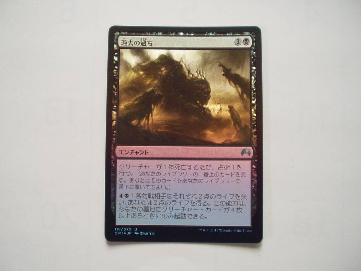 バイン MTG 過去の過ち/Shadows of the Past foil 日本語1枚拍卖