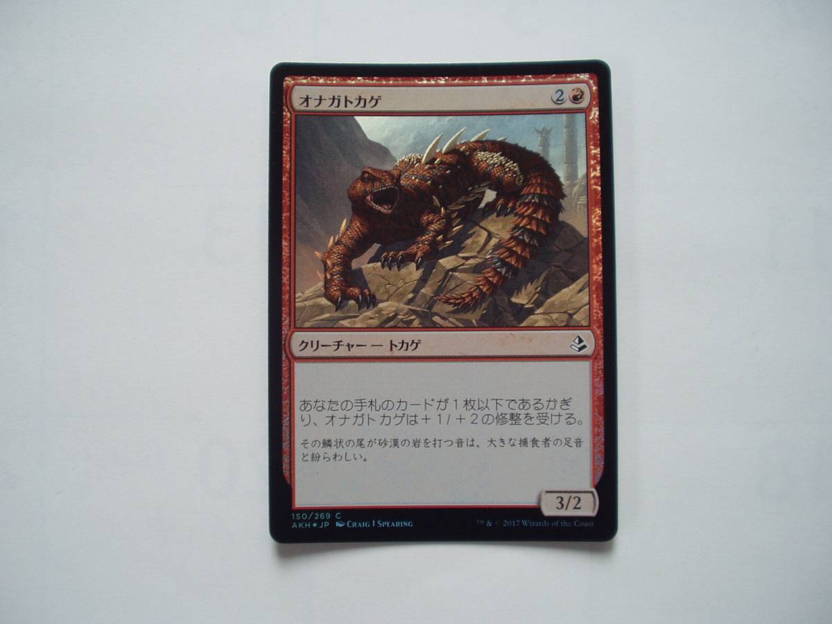 バイン MTG オナガトカゲ/Thresher Lizard foil 日本語1枚拍卖