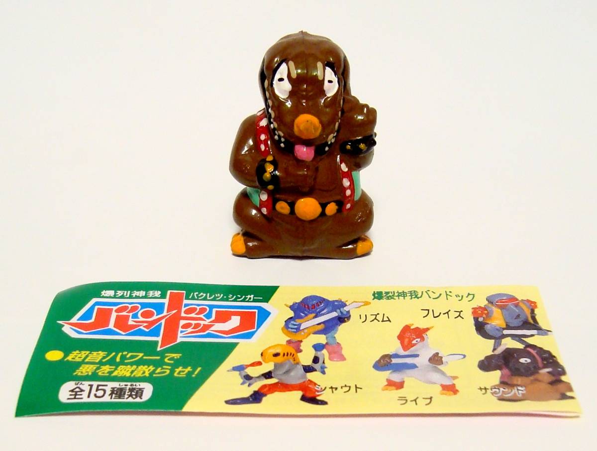 爆裂神我 バクレツシンガー バンドック フィギュア デモガラオーゲ ガチャ 消しゴム人形 当時物 レトロ レア 貴重 ロック拍卖