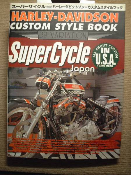 ハーレーダビットソン・カスタムスタイルブック■即決拍卖
