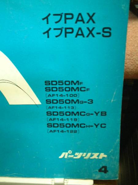 HONDA イブPAX イブPAX-S パーツリスト拍卖