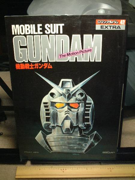 ロマンアルバム・エクストラ42●機動戦士ガンダム拍卖