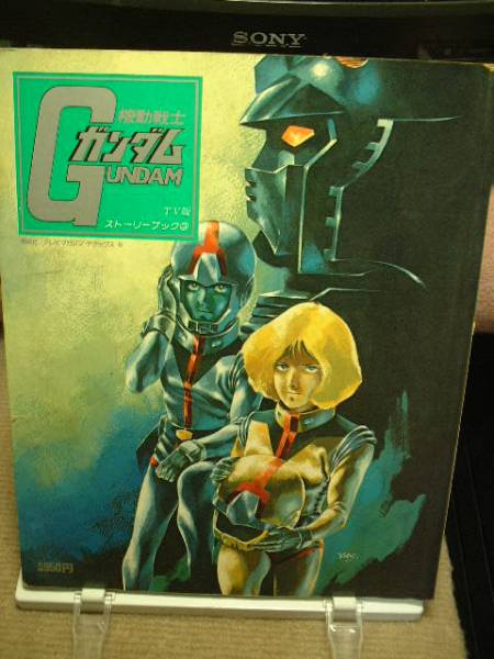 機動戦士ガンダム TV版ストーリーブック③拍卖