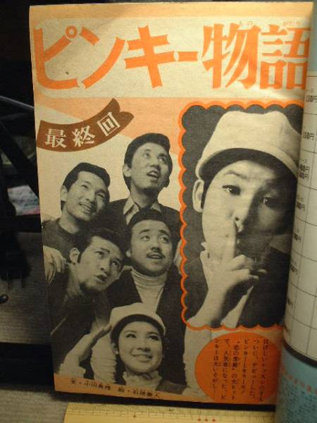 マーガレット1969/15号*ピンキーとキラーズ*沢田研二*森進一拍卖