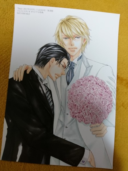 非売品★BL志水ゆき「是」Dear+ディアプラス コミコミB6イラストカード拍卖